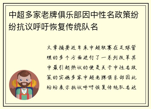 中超多家老牌俱乐部因中性名政策纷纷抗议呼吁恢复传统队名 中超多家老牌俱乐部因中性名政策纷纷抗议呼吁恢复传统队名