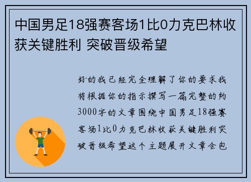 中国男足18强赛客场1比0力克巴林收获关键胜利 突破晋级希望 中国男足18强赛客场1比0力克巴林收获关键胜利 突破晋级希望